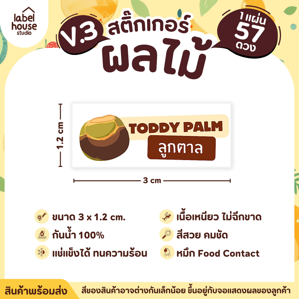 [ VER.3 ] สติ๊กเกอร์ผลไม้ ไส้ขนม รสชาติผลไม้ สไตล์มินิมอล ภาษาอังกฤษ-ภาษาไทย กันน้ำ 3 x 1.2 ซม. (57 ดวง/แผ่น) ลูกตาล